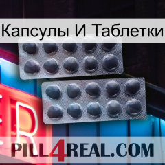 Капсулы И Таблетки 31